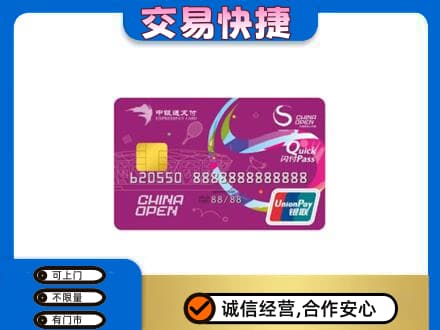 山南市措美县高价回收中银通支付卡