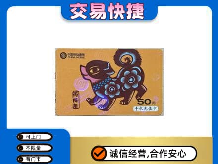 山南市措美县上门回收移动卡