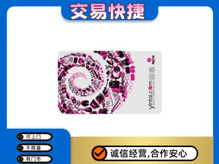 山南市措美县回收银泰卡