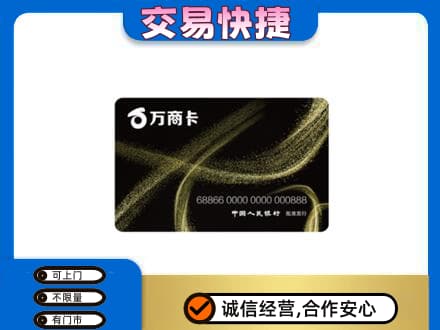 山南市措美县上门回收万商卡