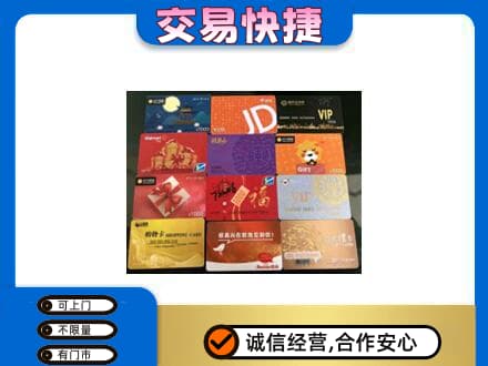 山南市措美县上门回收网购卡