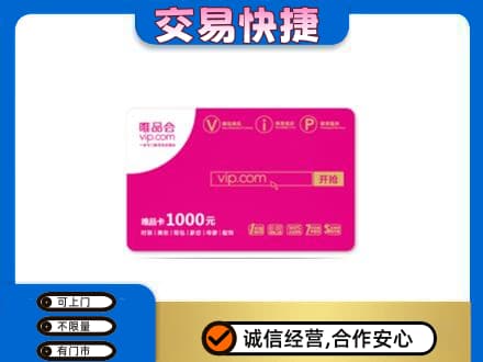 山南市措美县上门回收唯品会卡