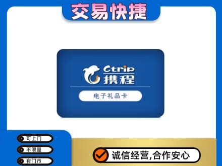 山南市措美县上门回收携程卡