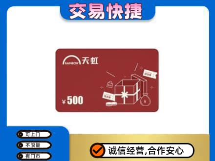 山南市措美县上门回收天虹卡