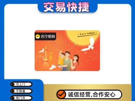 山南市措美县上门回收苏宁易购卡