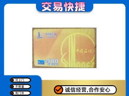 山南市措美县上门回收石化加油卡