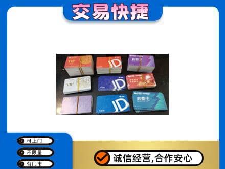 山南市措美县上门回收超市卡