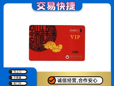 山南市措美县上门回收瑞祥商联卡