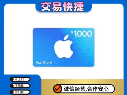山南市措美县上门回收苹果充值卡