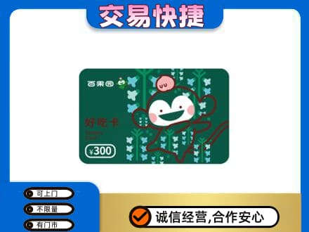 山南市措美县上门回收百果园卡