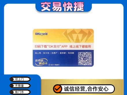 山南市措美县上门回收百联OK购物卡