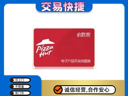 山南市措美县上门回收必胜客卡