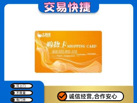 山南市措美县回收大润发超市卡