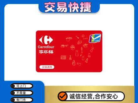 山南市措美县回收家乐福卡