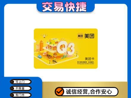 山南市措美县回收美团卡