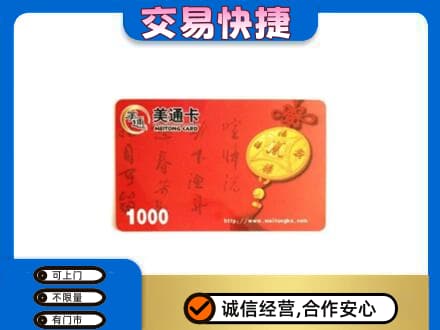 山南市措美县购物卡回收美通卡.jpg