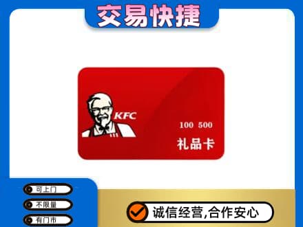 山南市措美县回收肯德基卡