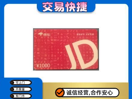 山南市措美县高价回收京东卡
