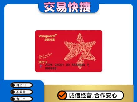 山南市措美县高价回收华润万家卡