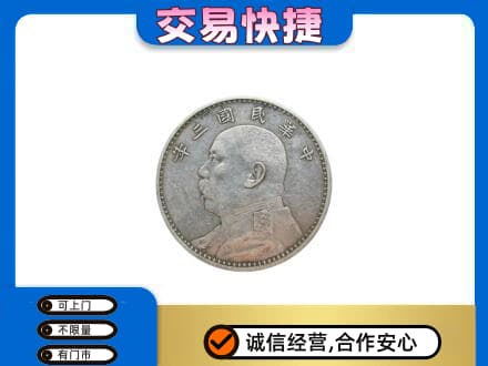 山南市措美县礼品回收袁大头.jpg