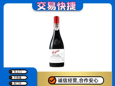 山南市措美县回收奔富红酒
