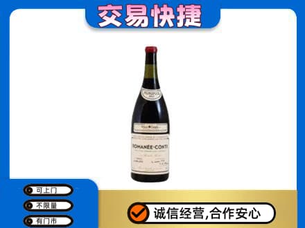山南市措美县回收罗曼尼康帝红酒