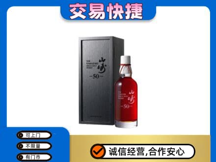 山南市措美县回收山崎