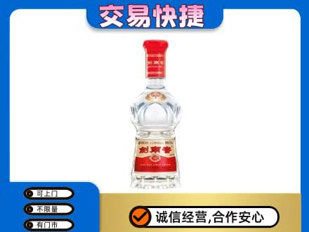 山南市措美县回收剑南春价格