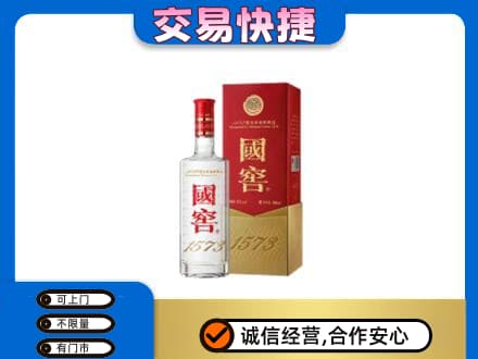 山南市措美县回收国窖1573公司